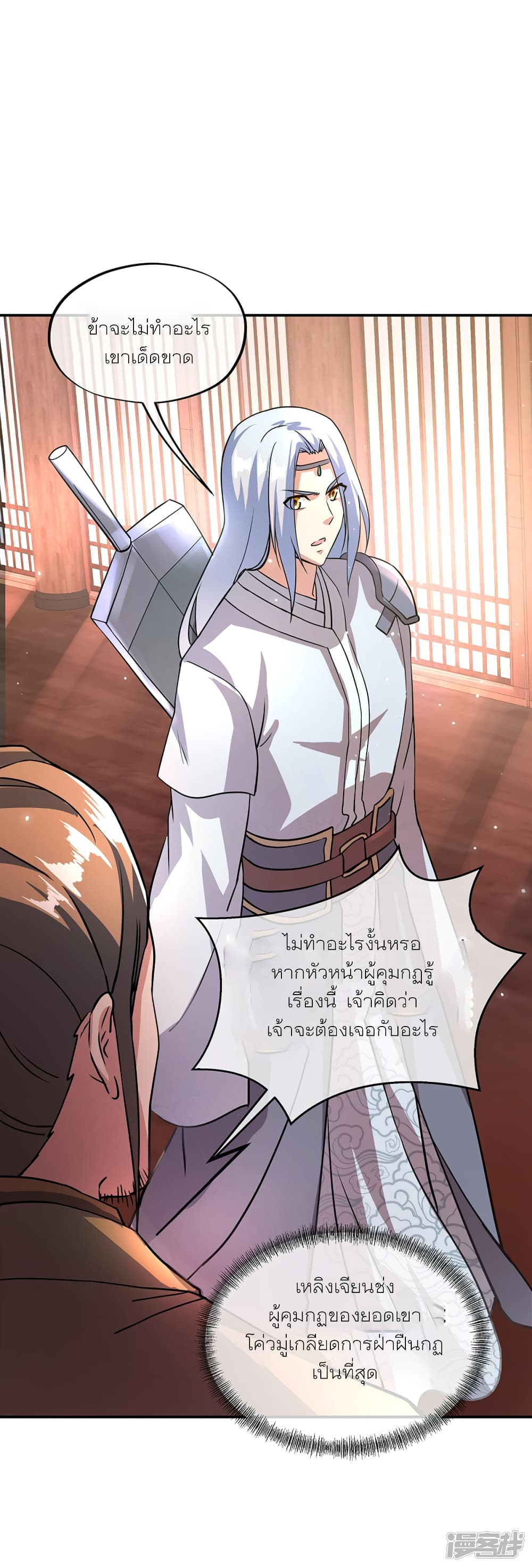 Peerless Battle Spirit (Tian Cang Zi Dongman) page 24