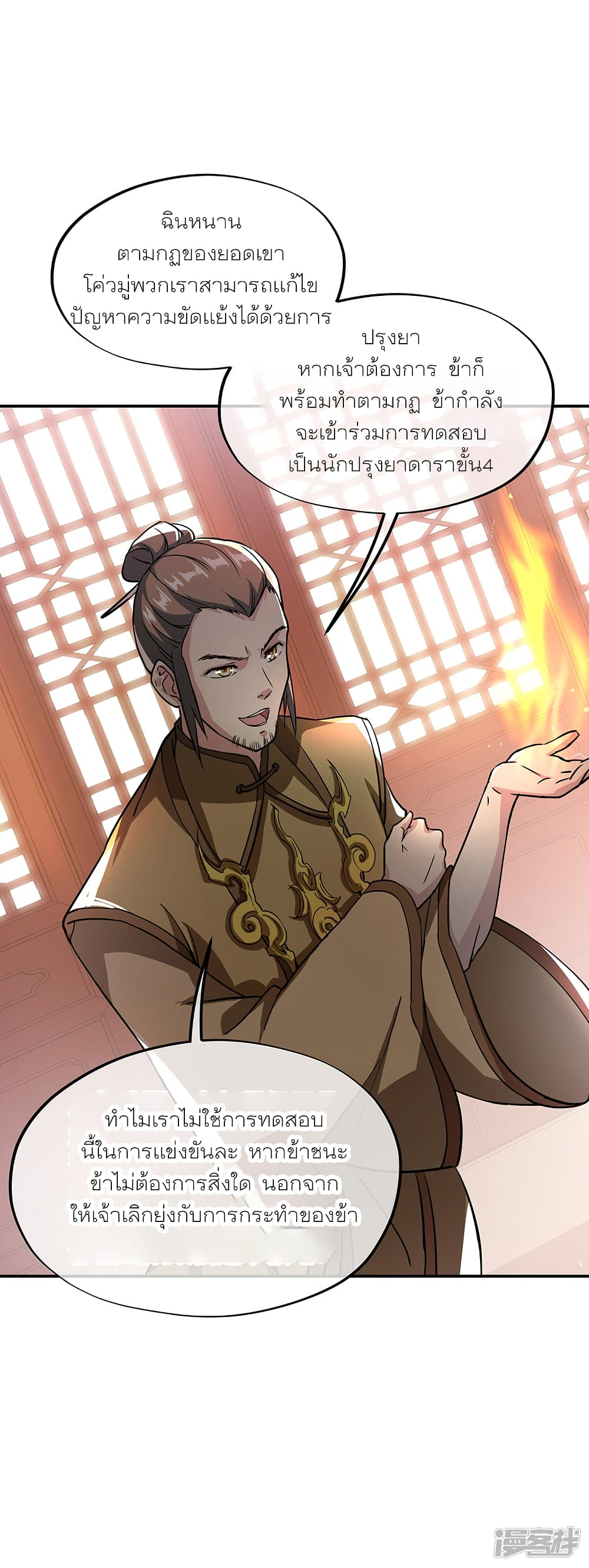 Peerless Battle Spirit (Tian Cang Zi Dongman) page 27