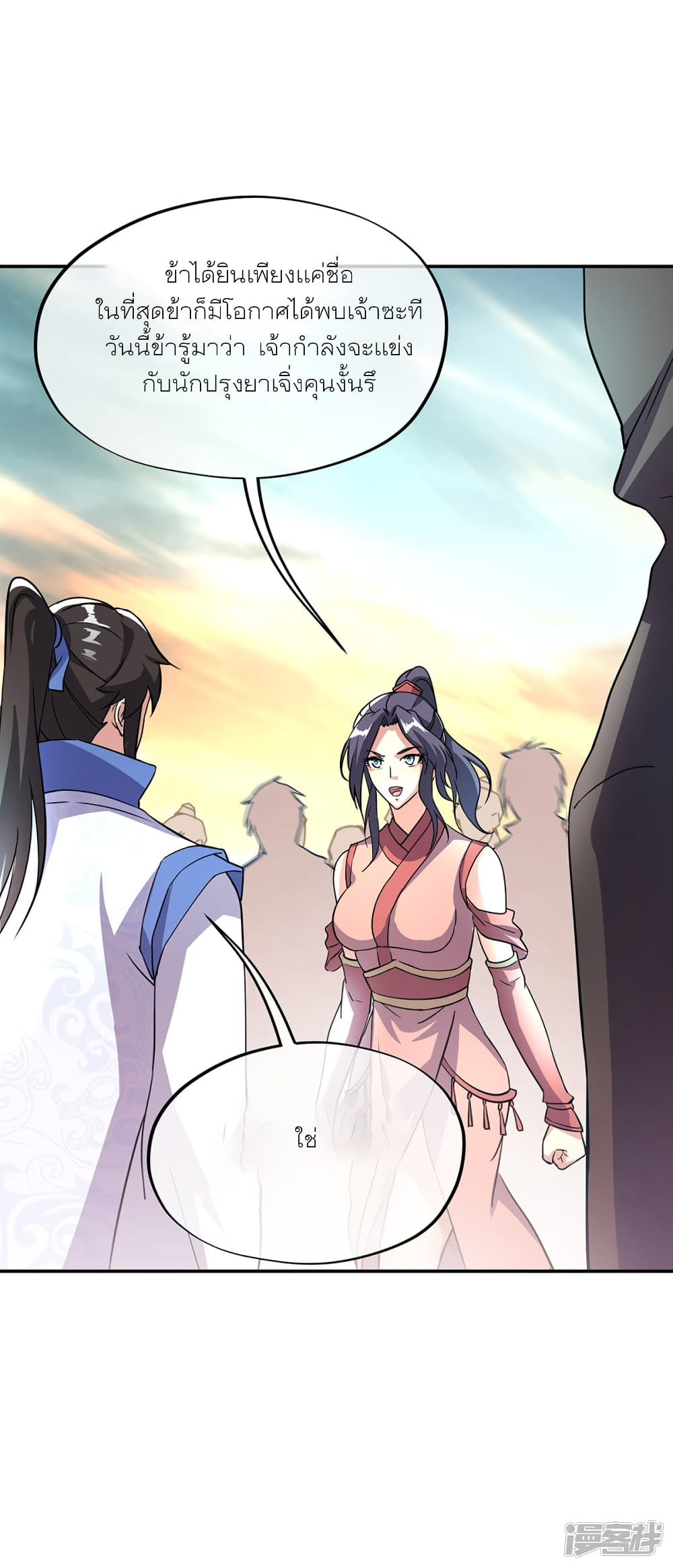 Peerless Battle Spirit (Tian Cang Zi Dongman) page 37