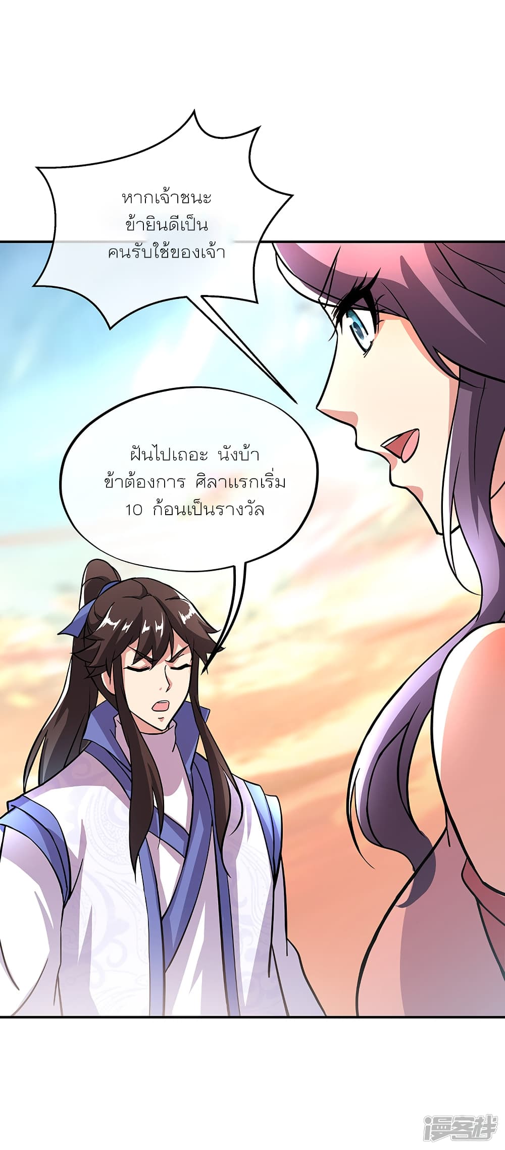 Peerless Battle Spirit (Tian Cang Zi Dongman) page 41
