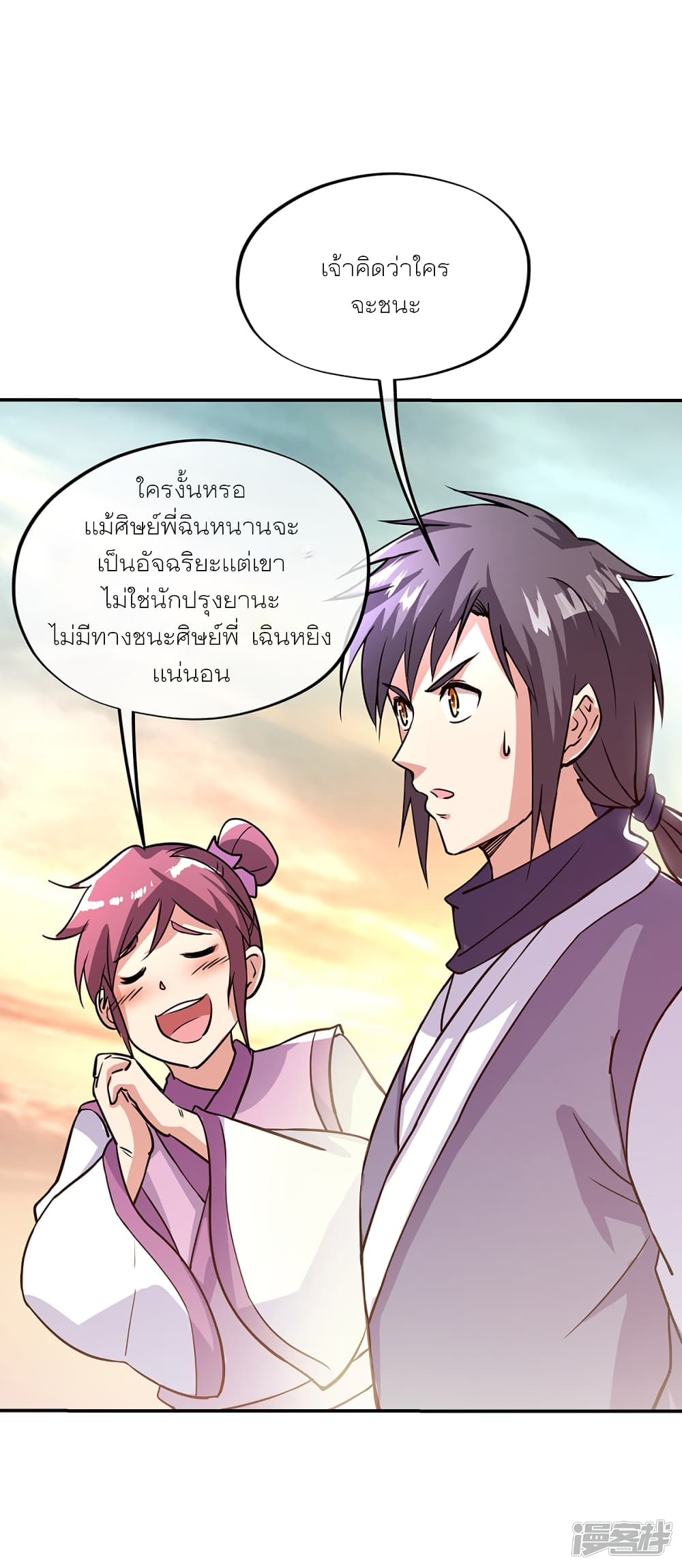 Peerless Battle Spirit (Tian Cang Zi Dongman) page 44