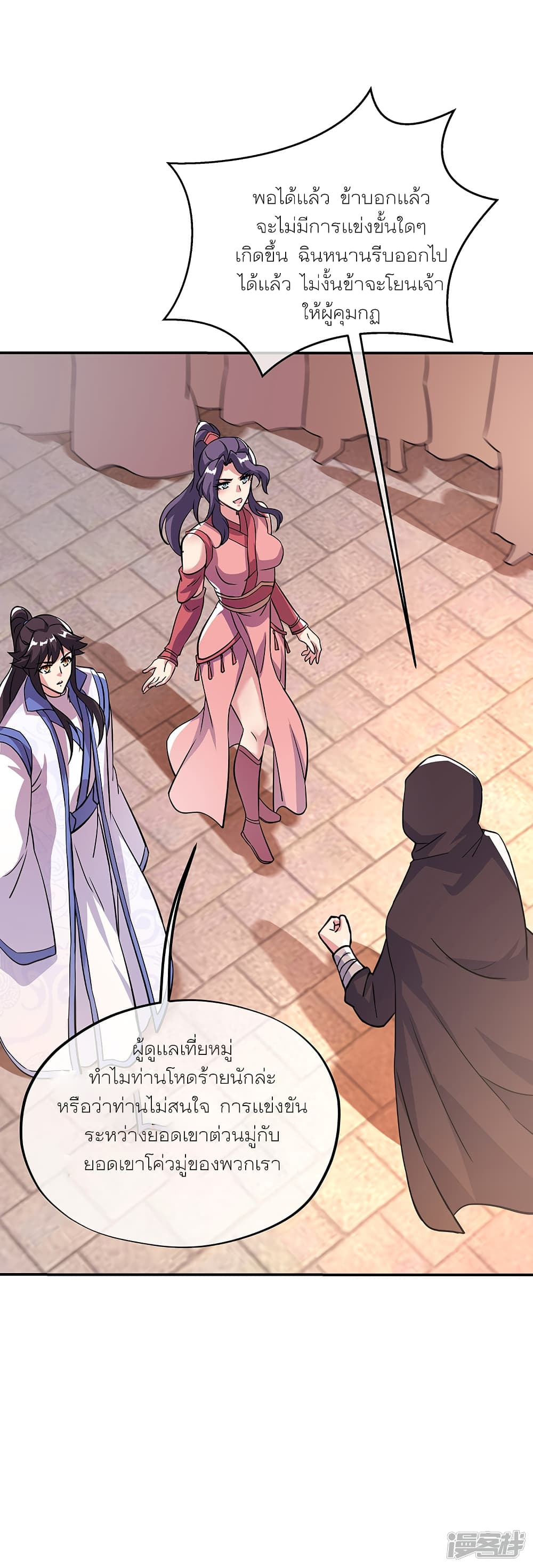 Peerless Battle Spirit (Tian Cang Zi Dongman) page 45