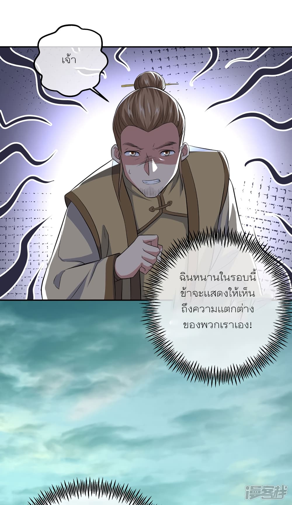 Peerless Battle Spirit (Tian Cang Zi Dongman) page 21