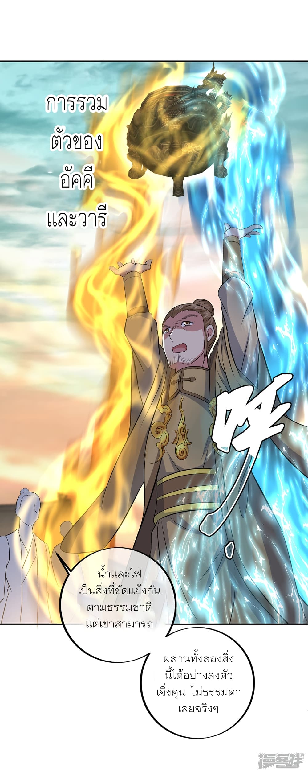 Peerless Battle Spirit (Tian Cang Zi Dongman) page 23