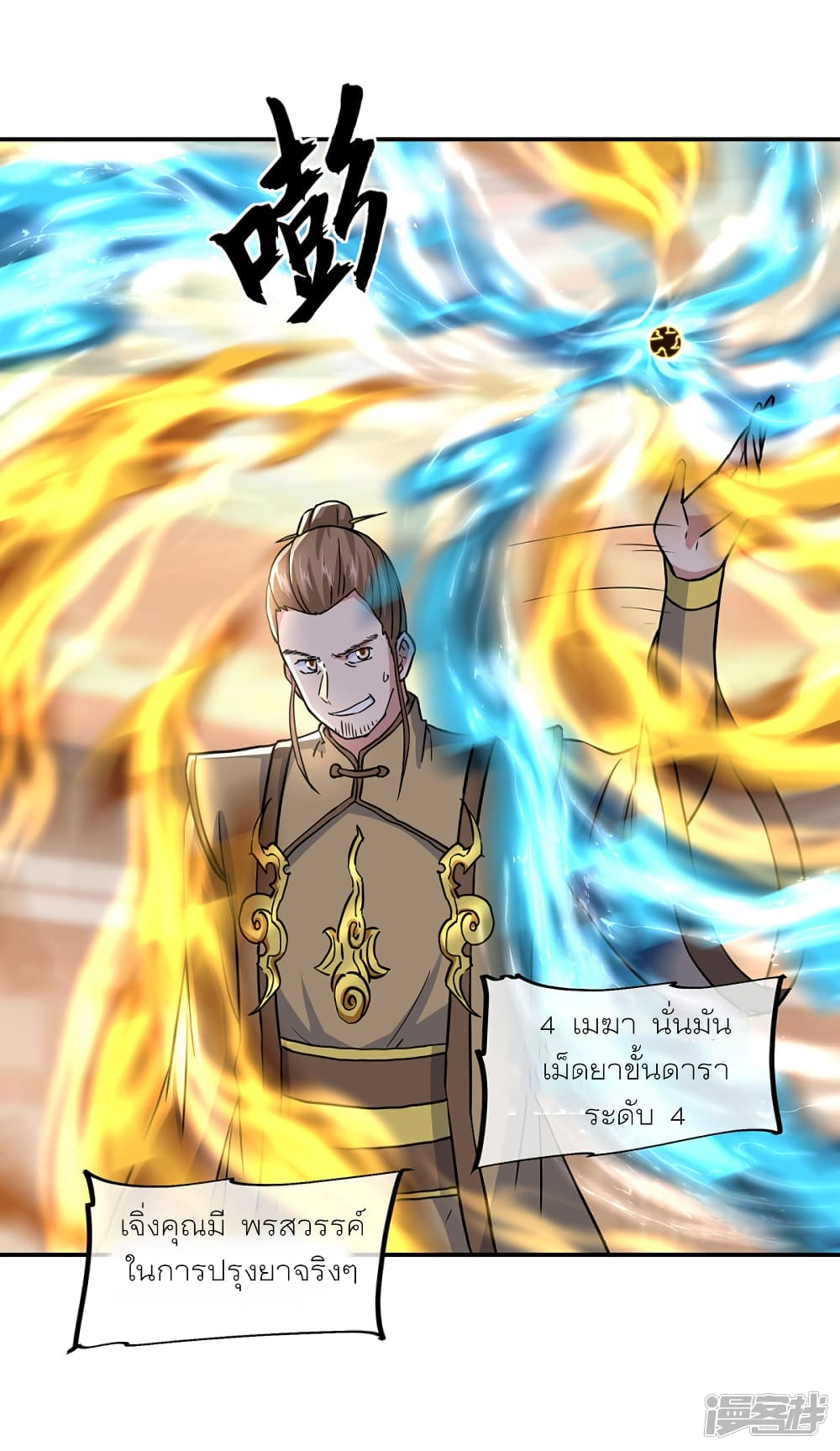 Peerless Battle Spirit (Tian Cang Zi Dongman) page 32