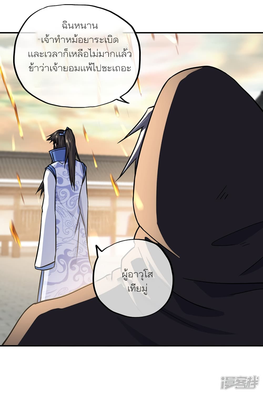 Peerless Battle Spirit (Tian Cang Zi Dongman) page 41