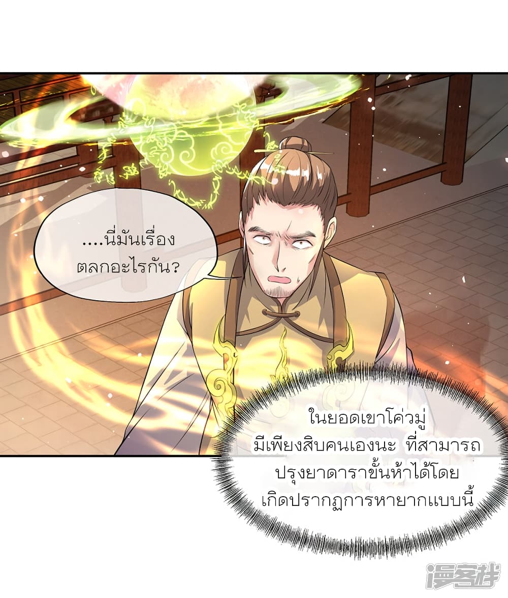 Peerless Battle Spirit (Tian Cang Zi Dongman) page 19