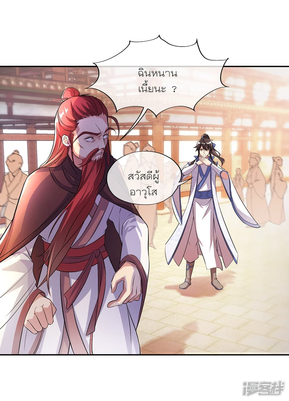 Peerless Battle Spirit (Tian Cang Zi Dongman) page 26