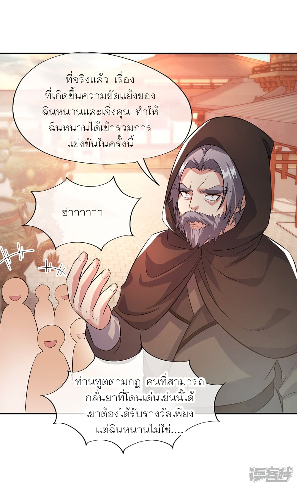 Peerless Battle Spirit (Tian Cang Zi Dongman) page 27