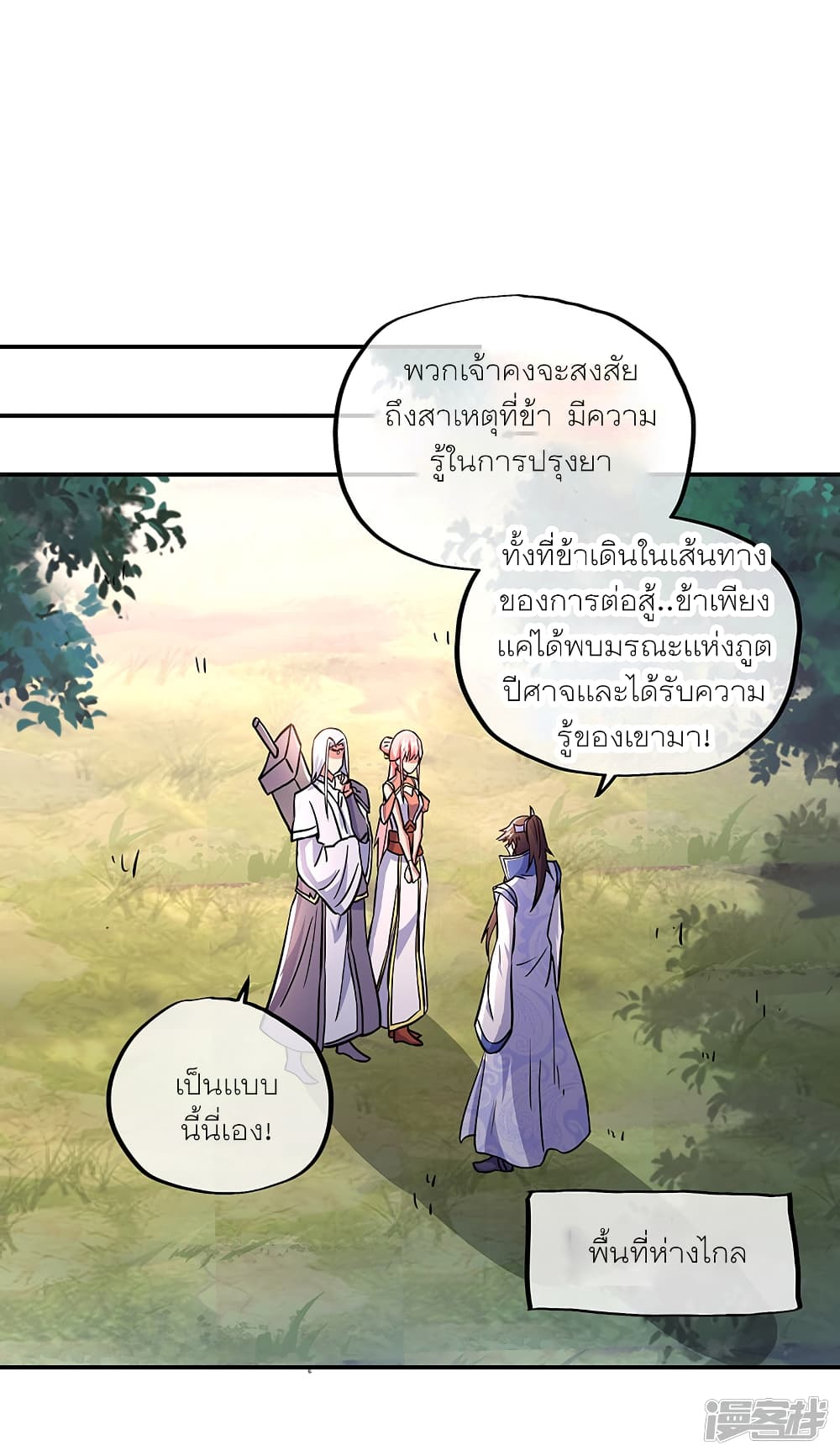 Peerless Battle Spirit (Tian Cang Zi Dongman) page 39