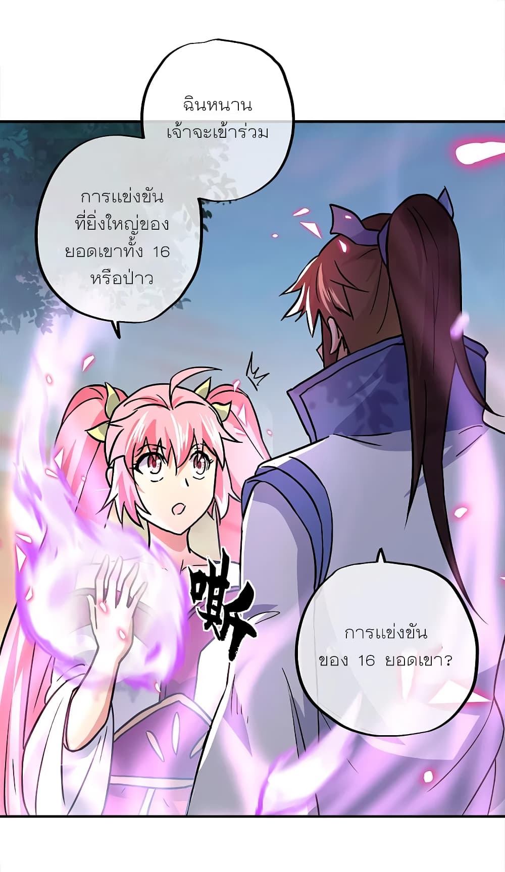 Peerless Battle Spirit (Tian Cang Zi Dongman) page 11