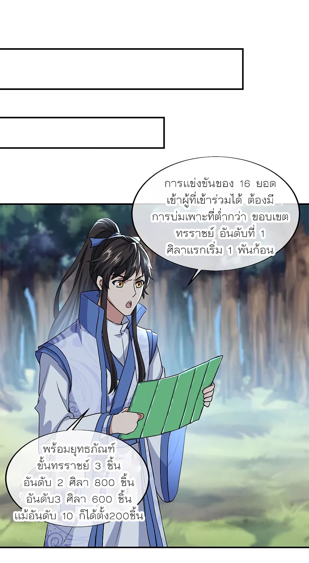 Peerless Battle Spirit (Tian Cang Zi Dongman) page 18