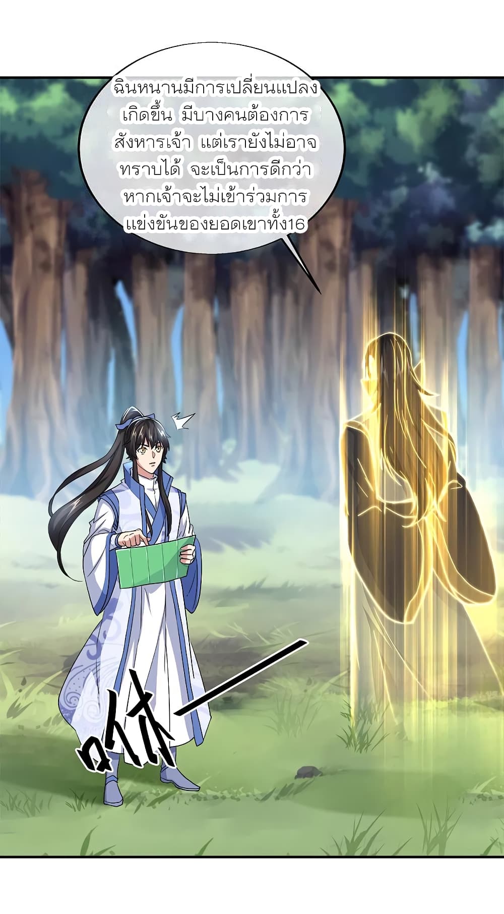 Peerless Battle Spirit (Tian Cang Zi Dongman) page 20
