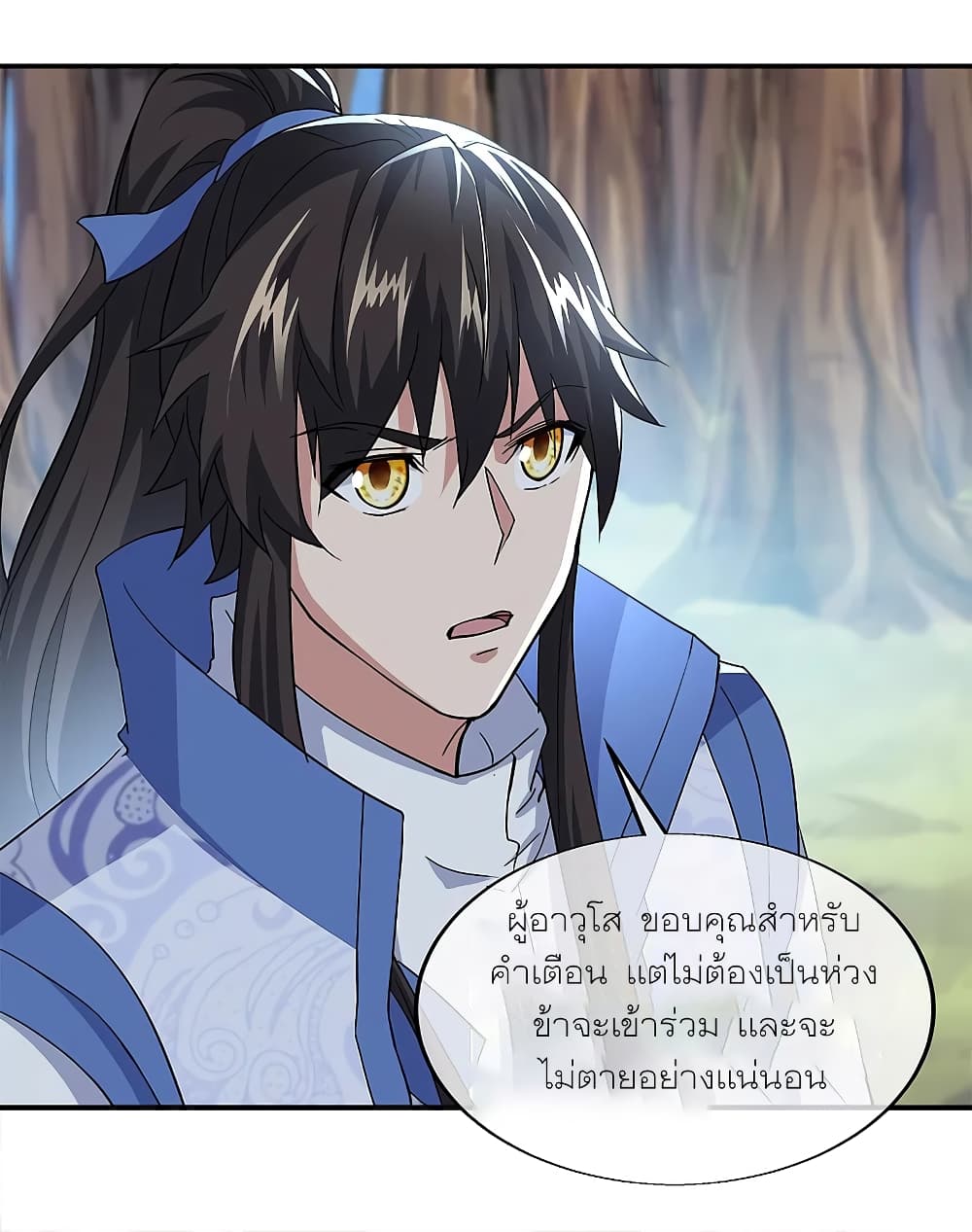 Peerless Battle Spirit (Tian Cang Zi Dongman) page 21