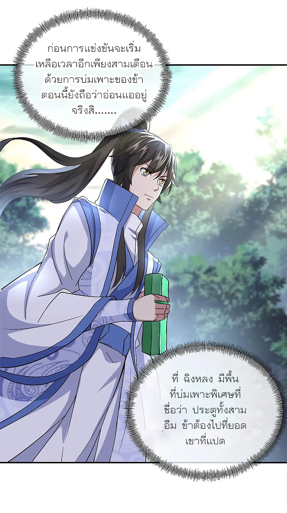 Peerless Battle Spirit (Tian Cang Zi Dongman) page 23