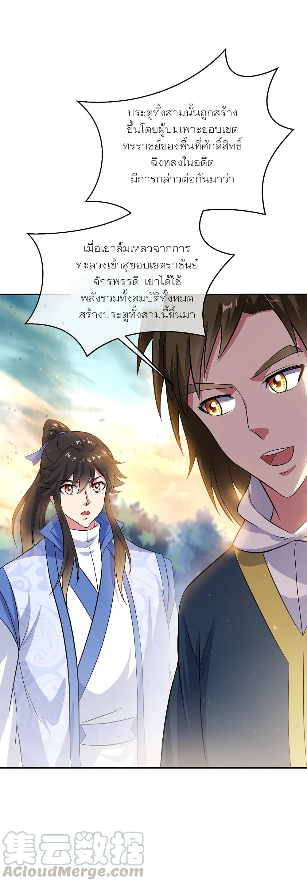 Peerless Battle Spirit (Tian Cang Zi Dongman) page 4
