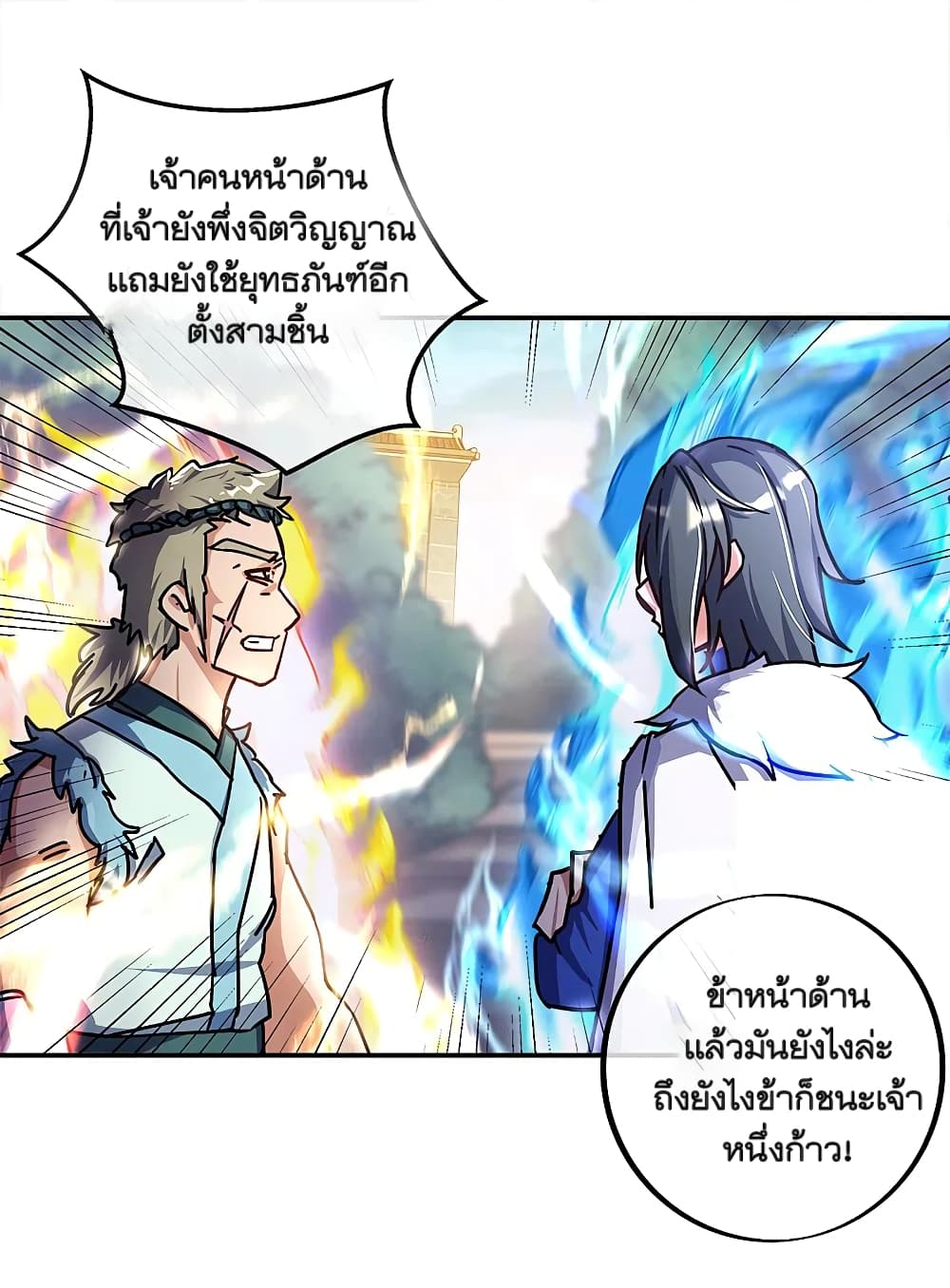 Peerless Battle Spirit (Tian Cang Zi Dongman) page 22