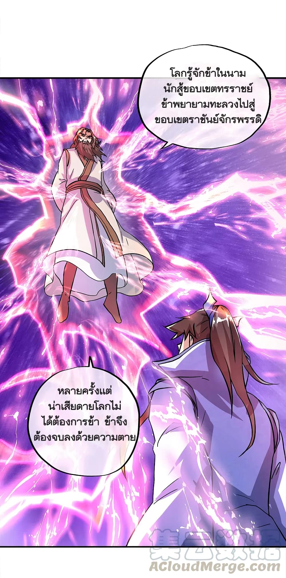 Peerless Battle Spirit (Tian Cang Zi Dongman) page 15