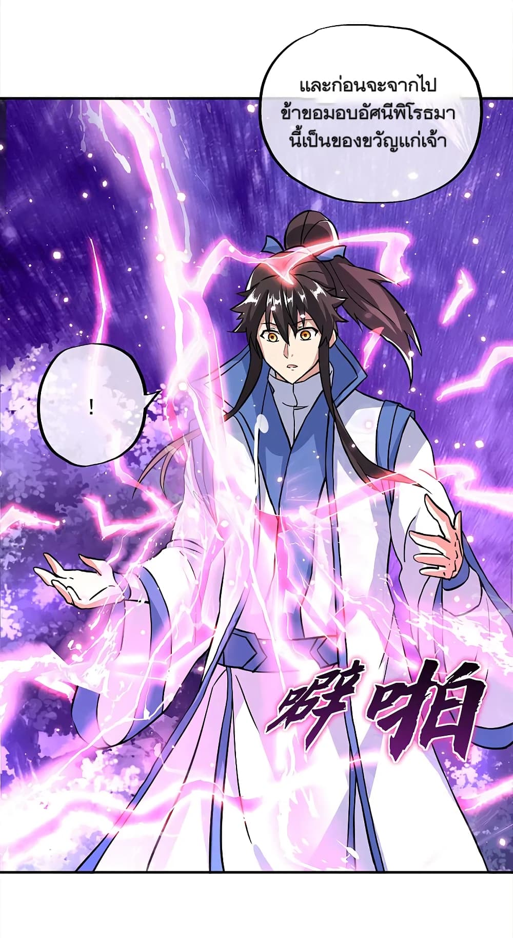 Peerless Battle Spirit (Tian Cang Zi Dongman) page 16