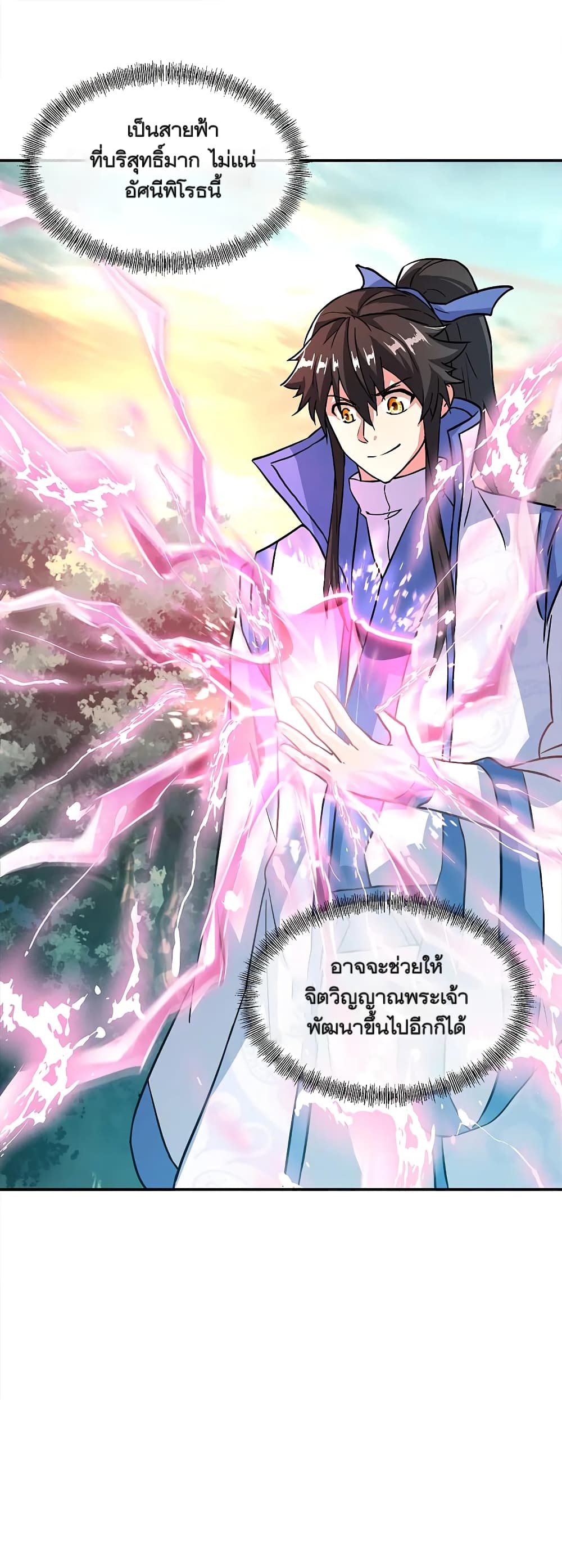 Peerless Battle Spirit (Tian Cang Zi Dongman) page 18