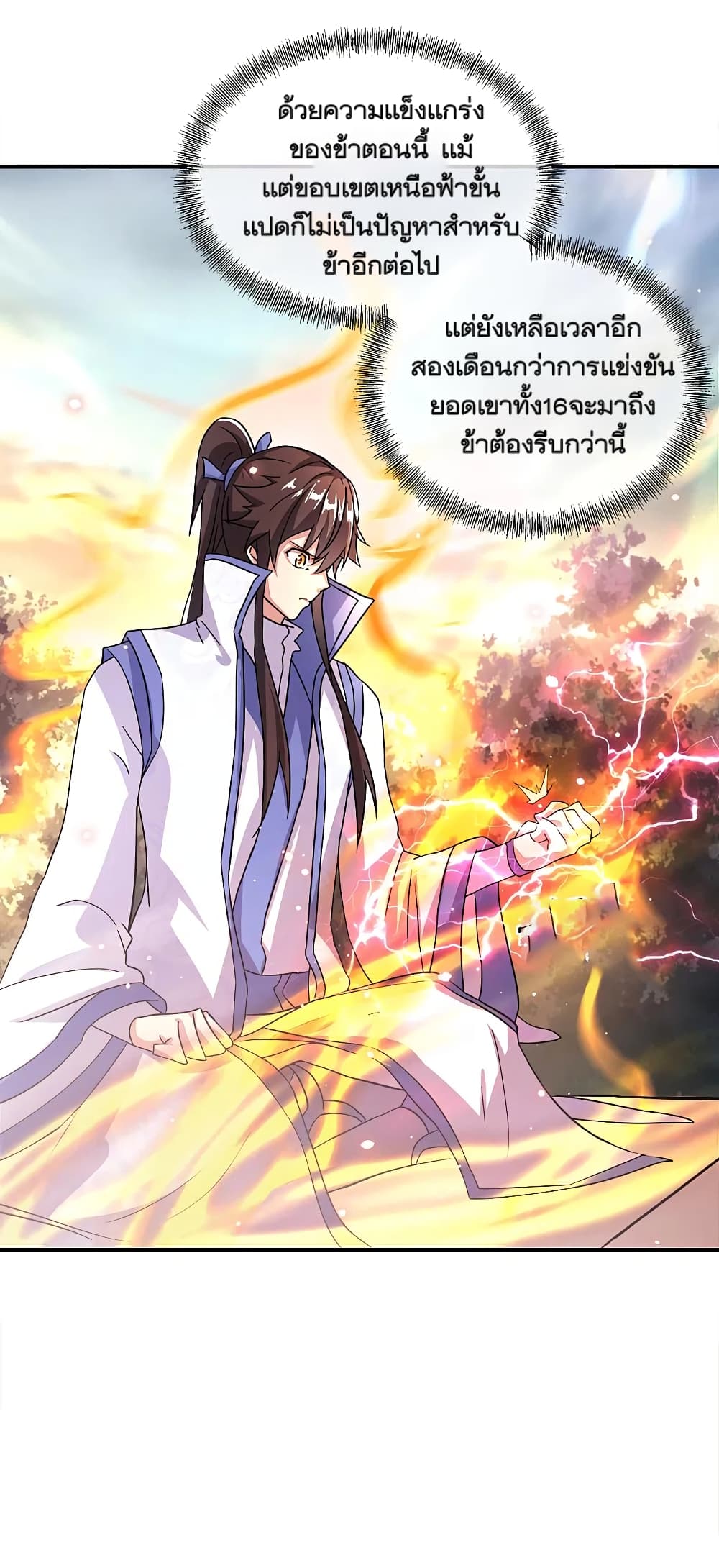 Peerless Battle Spirit (Tian Cang Zi Dongman) page 24