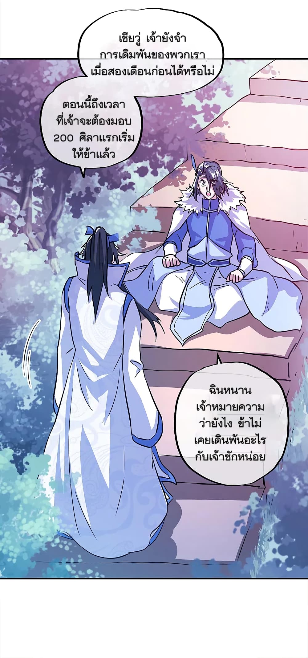 Peerless Battle Spirit (Tian Cang Zi Dongman) page 32
