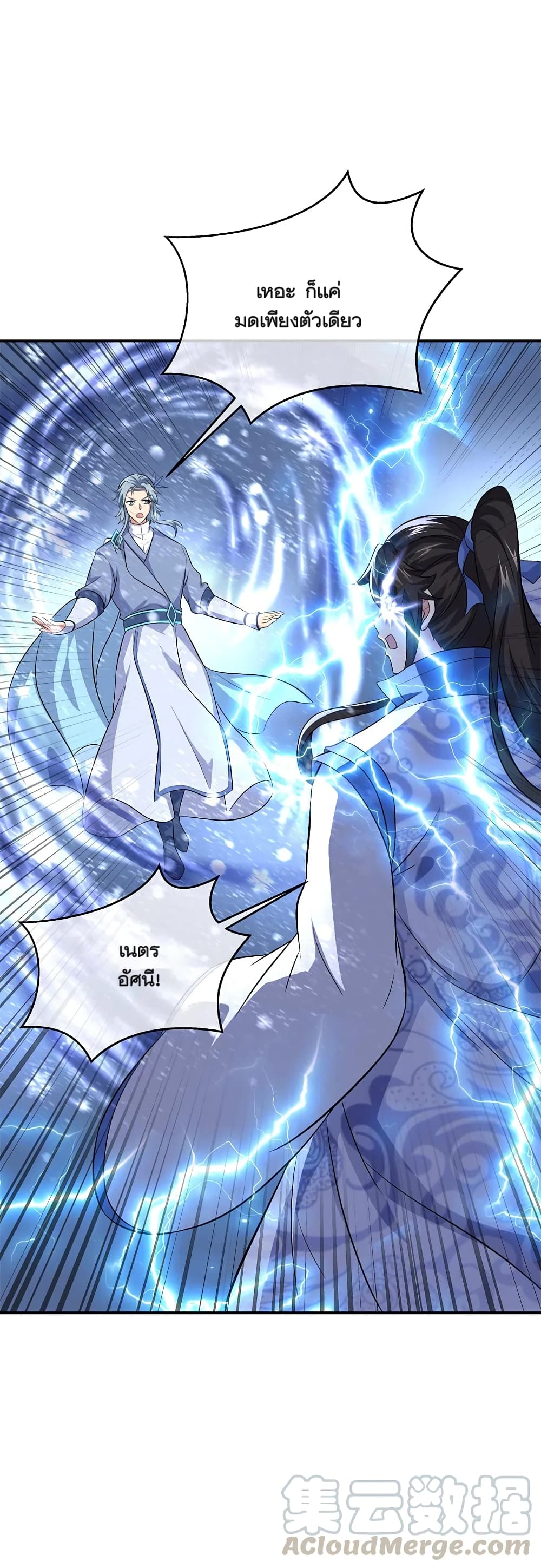 Peerless Battle Spirit (Tian Cang Zi Dongman) page 3