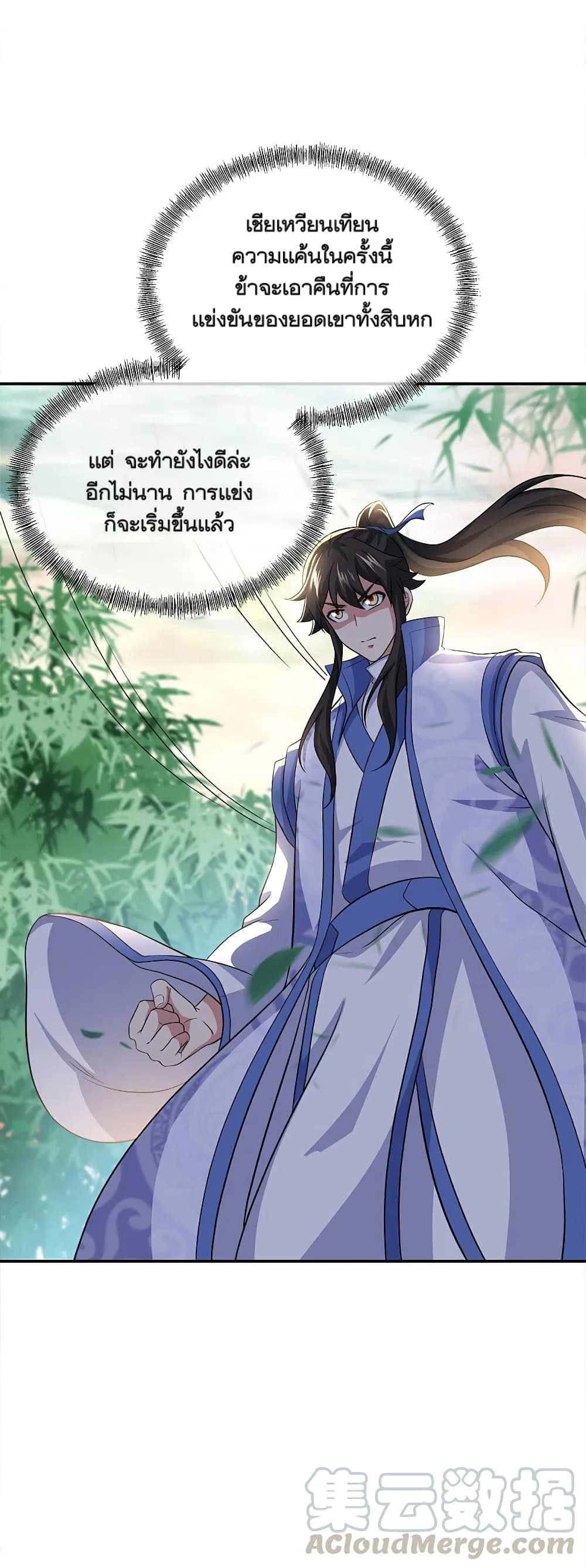 Peerless Battle Spirit (Tian Cang Zi Dongman) page 7