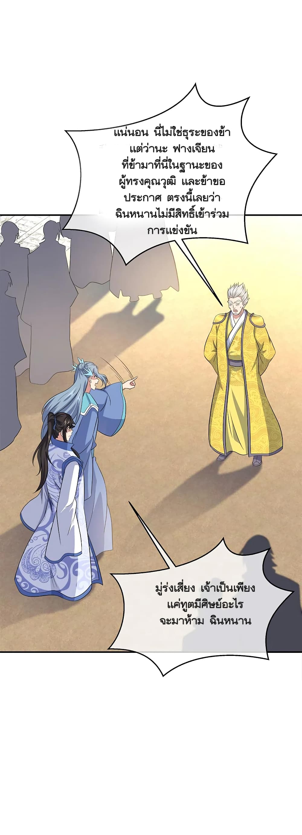 Peerless Battle Spirit (Tian Cang Zi Dongman) page 14