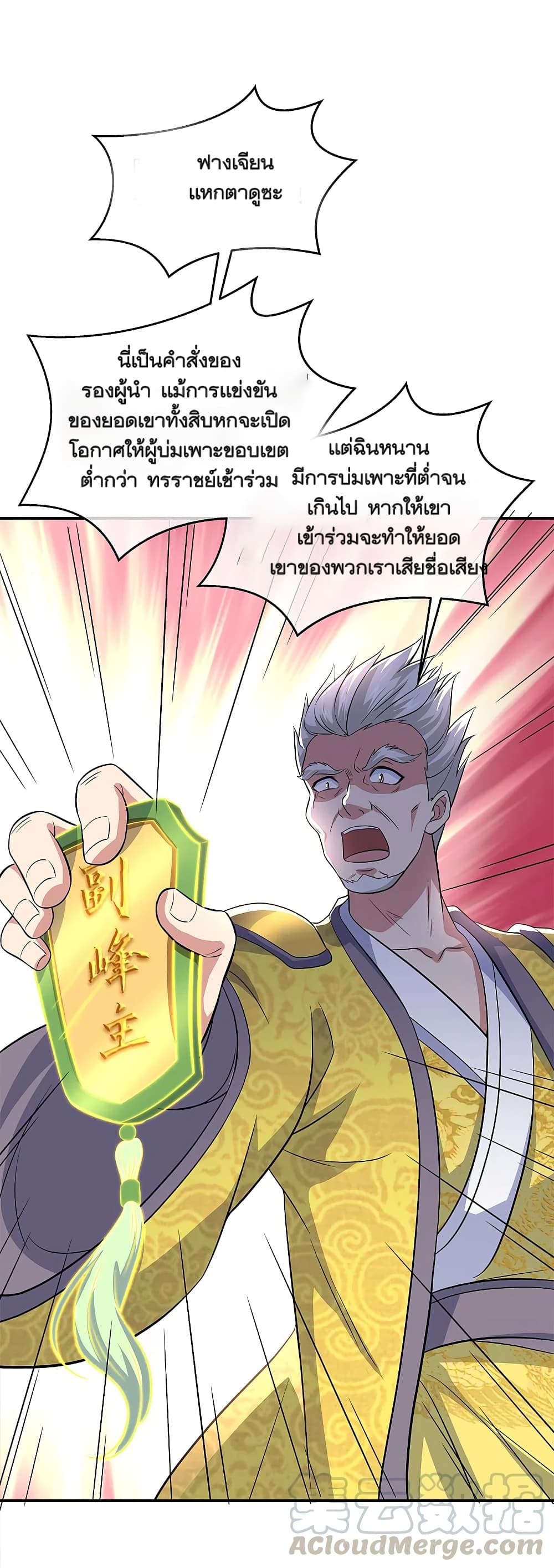 Peerless Battle Spirit (Tian Cang Zi Dongman) page 15
