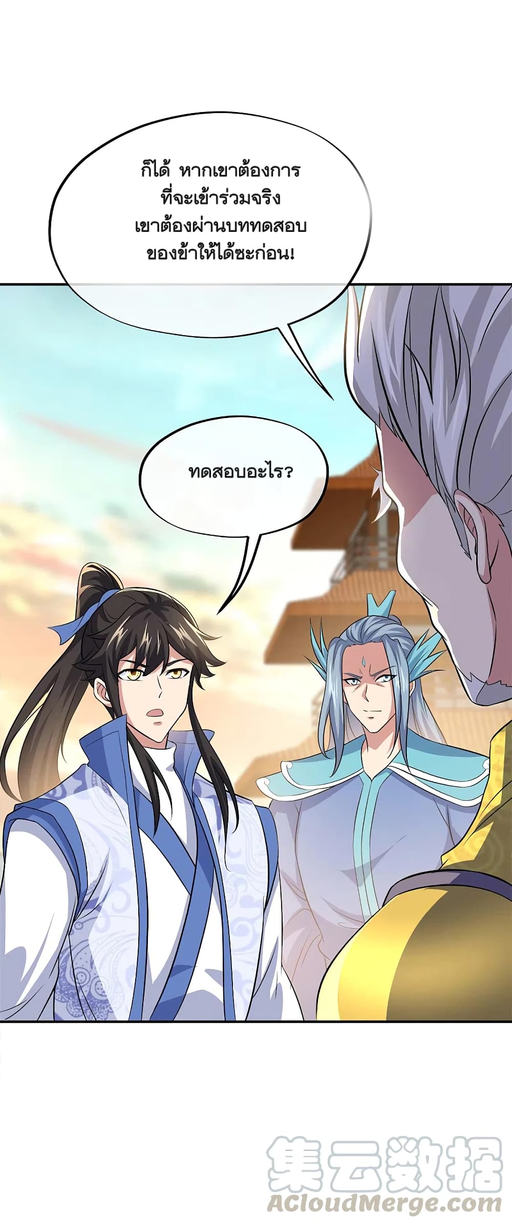 Peerless Battle Spirit (Tian Cang Zi Dongman) page 17