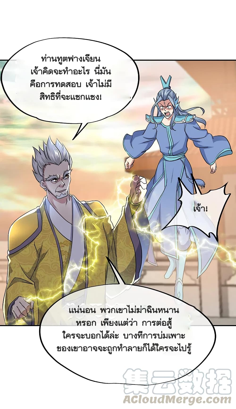 Peerless Battle Spirit (Tian Cang Zi Dongman) page 33