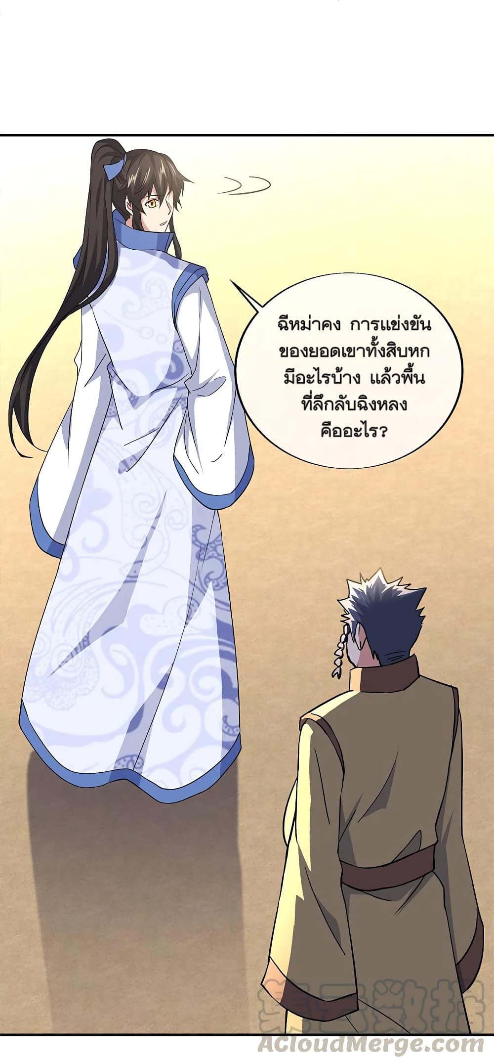Peerless Battle Spirit (Tian Cang Zi Dongman) page 14