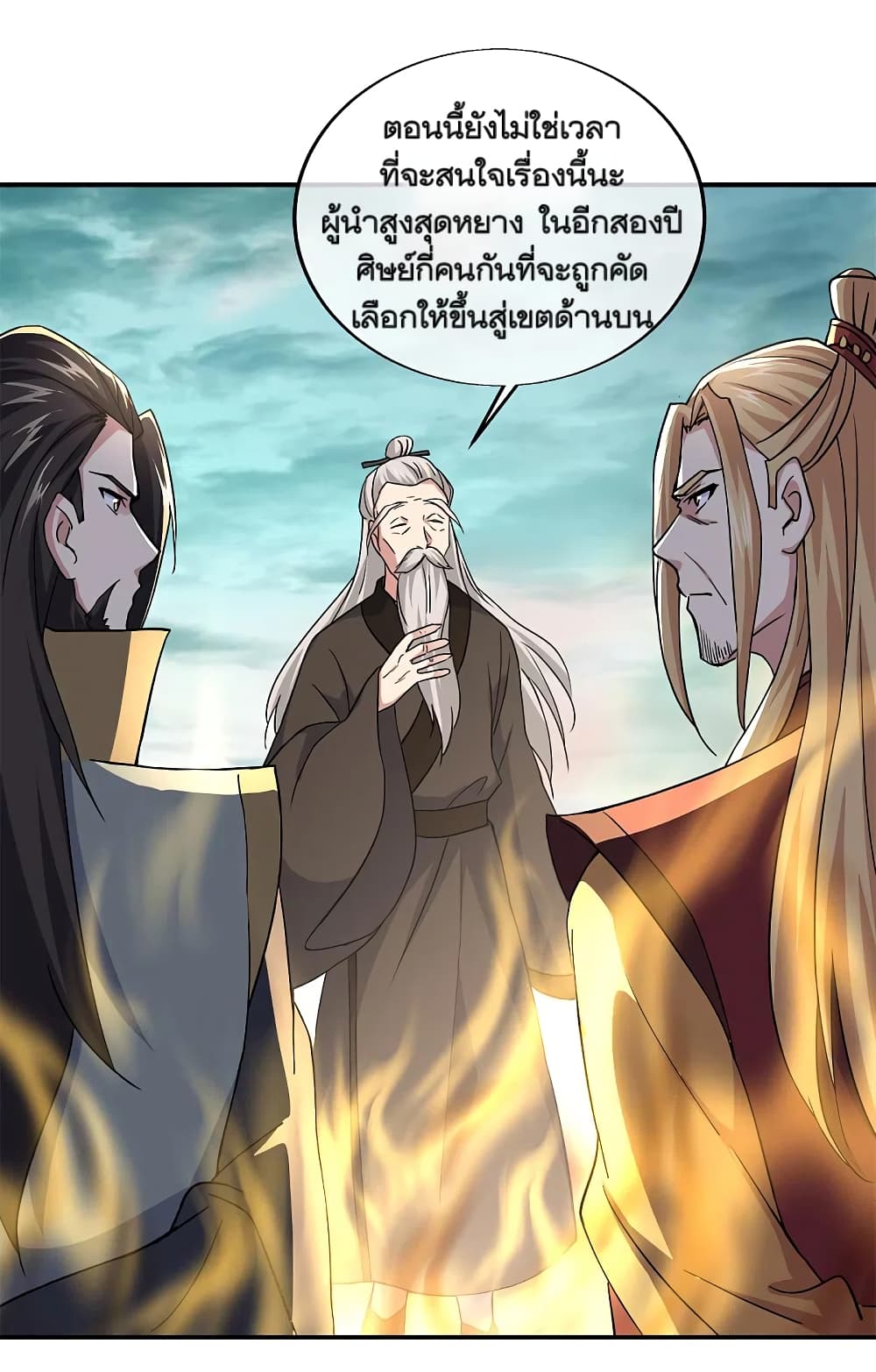 Peerless Battle Spirit (Tian Cang Zi Dongman) page 29