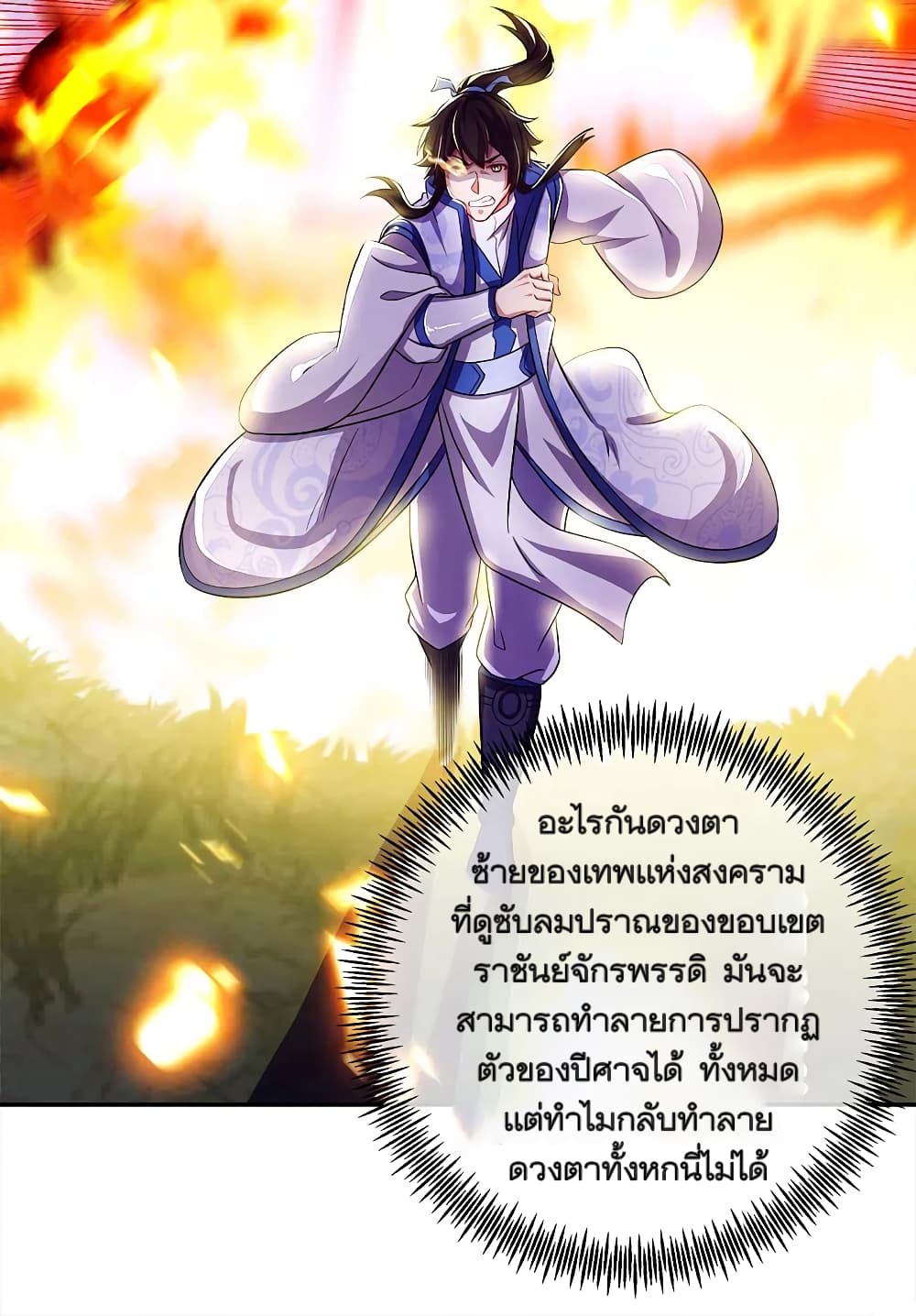 Peerless Battle Spirit (Tian Cang Zi Dongman) page 18