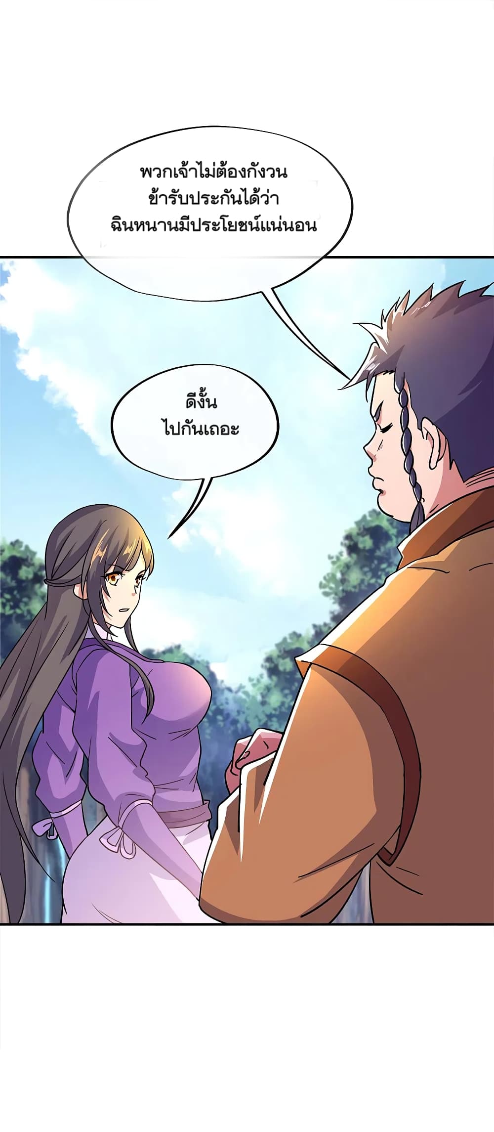 Peerless Battle Spirit (Tian Cang Zi Dongman) page 44