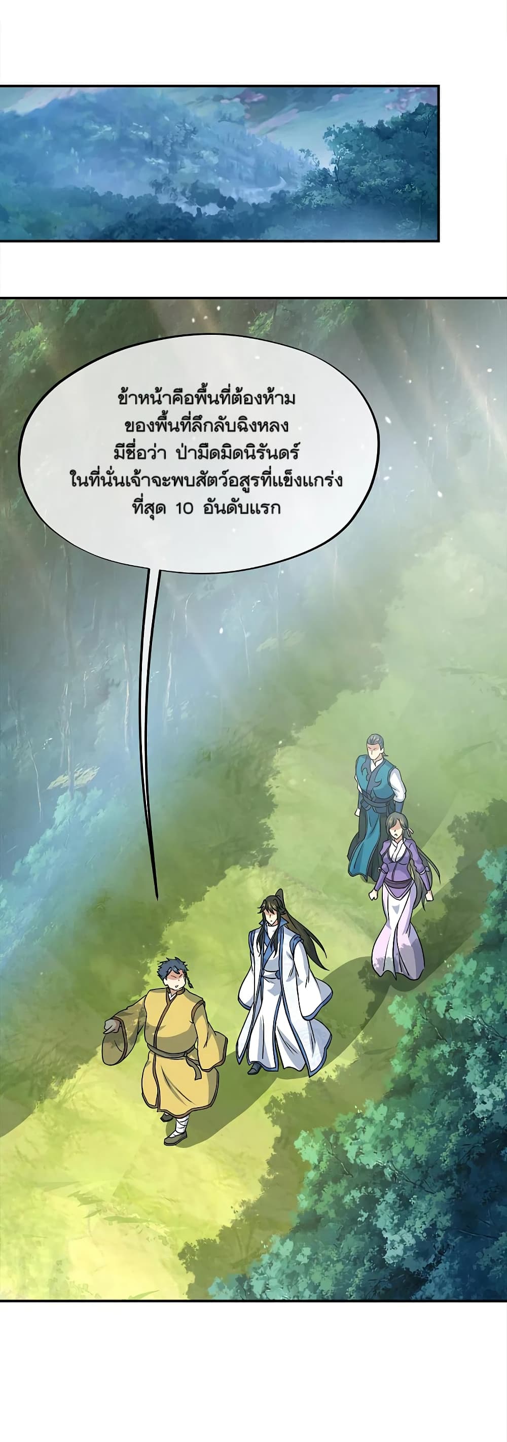 Peerless Battle Spirit (Tian Cang Zi Dongman) page 45