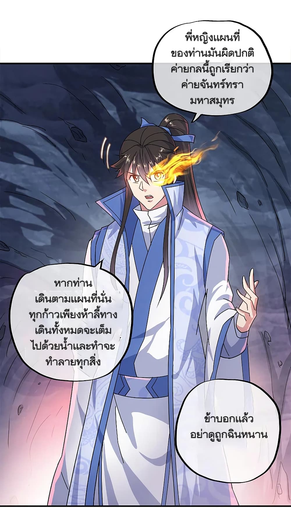 Peerless Battle Spirit (Tian Cang Zi Dongman) page 7