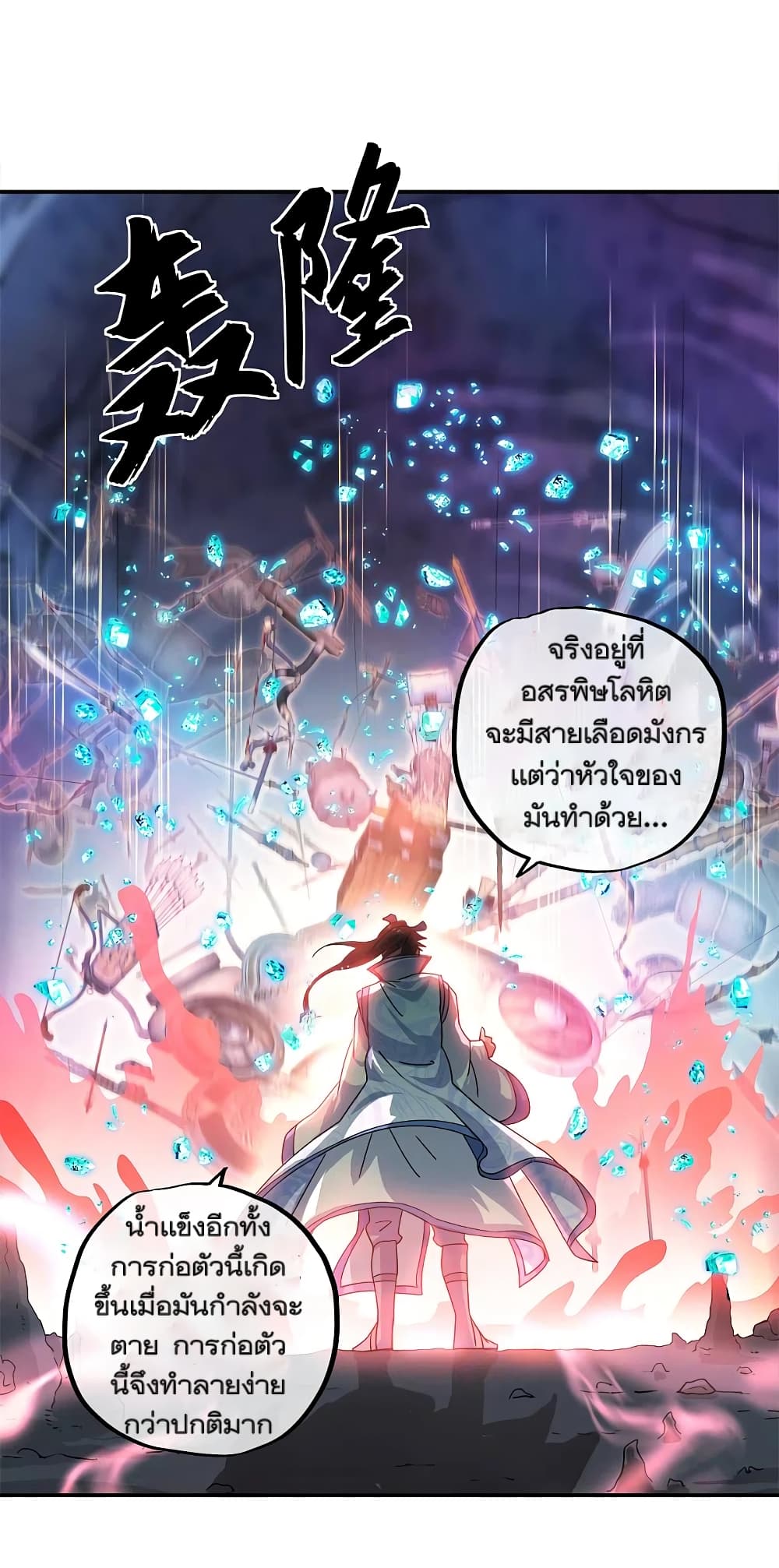 Peerless Battle Spirit (Tian Cang Zi Dongman) page 16