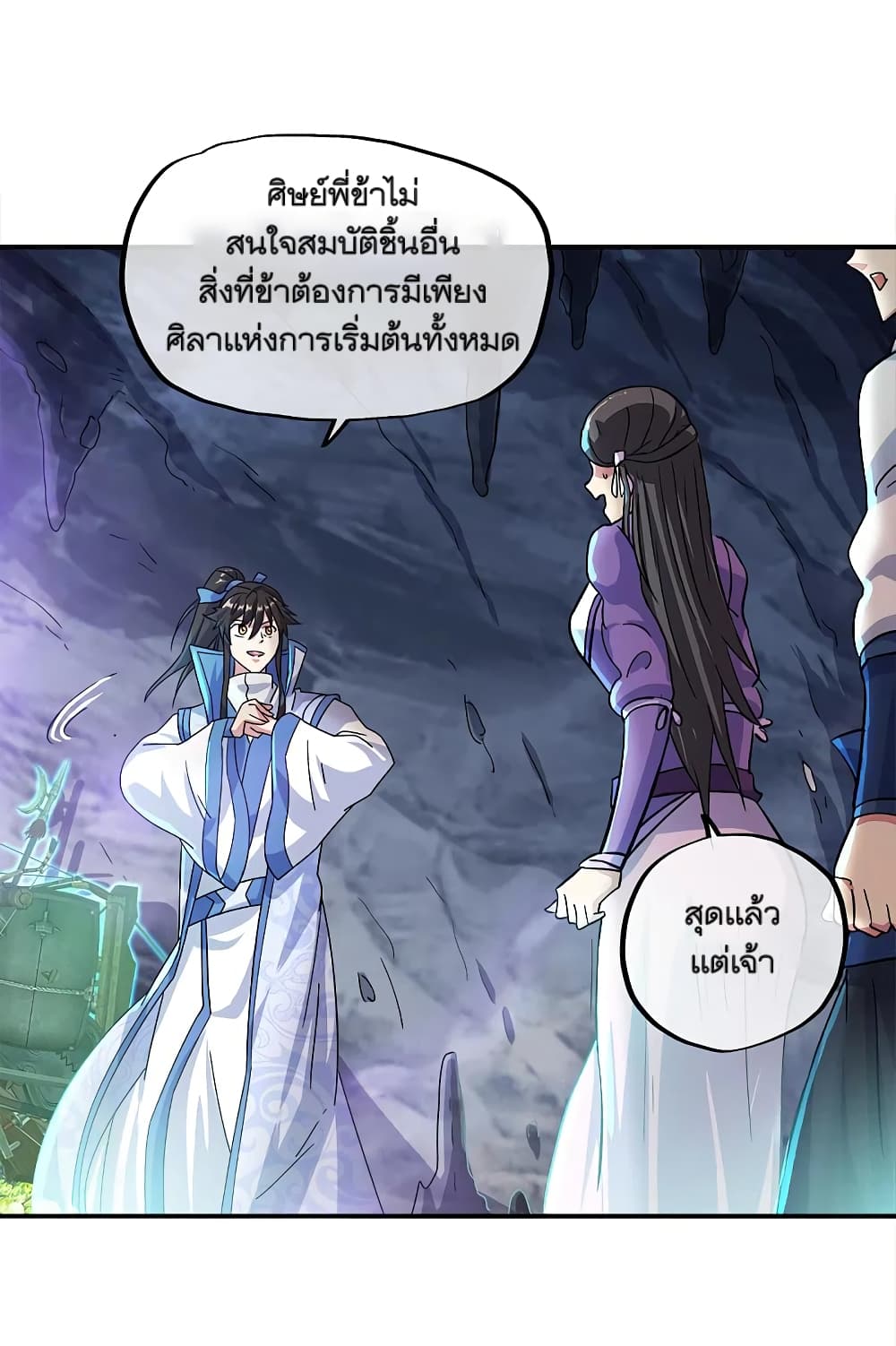 Peerless Battle Spirit (Tian Cang Zi Dongman) page 17
