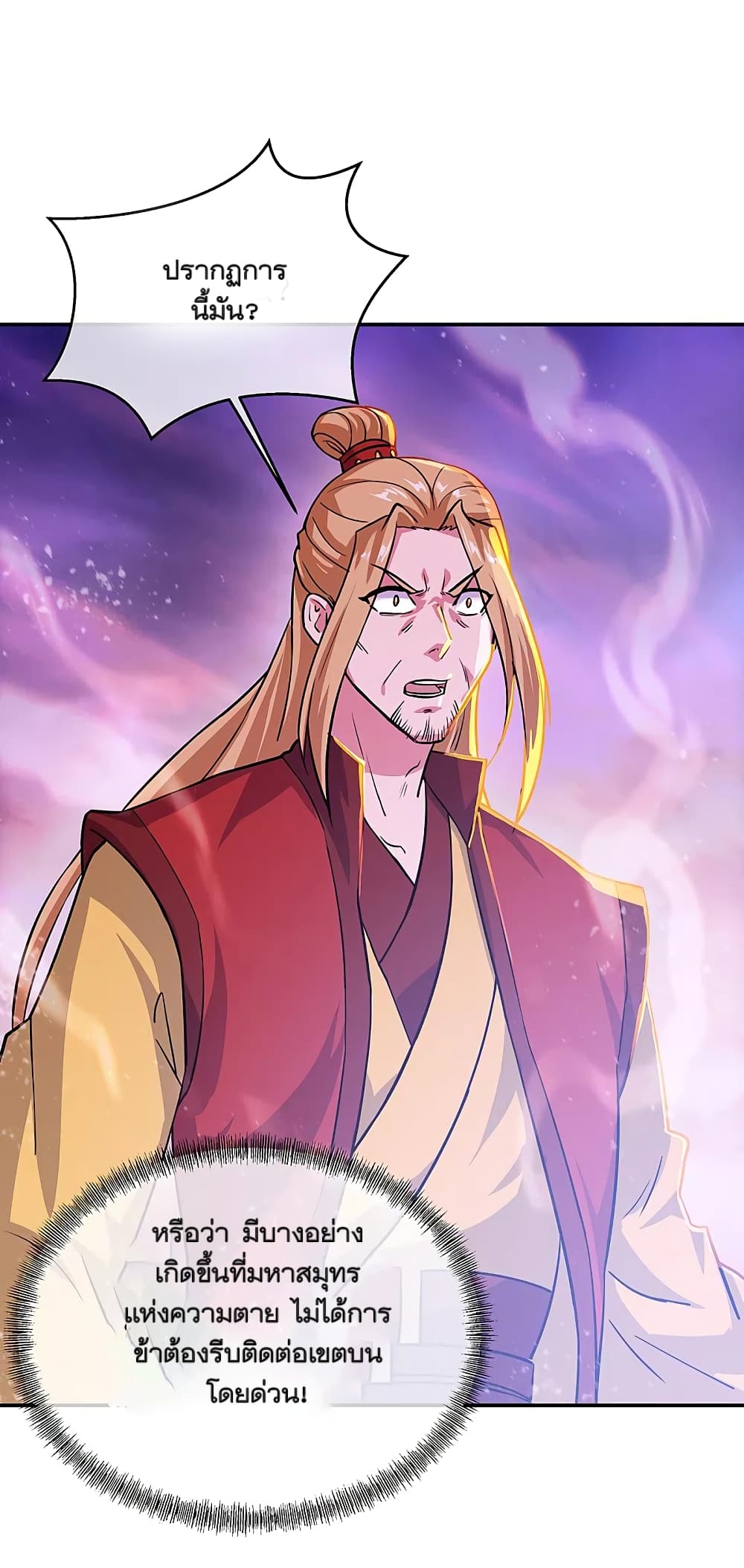 Peerless Battle Spirit (Tian Cang Zi Dongman) page 45