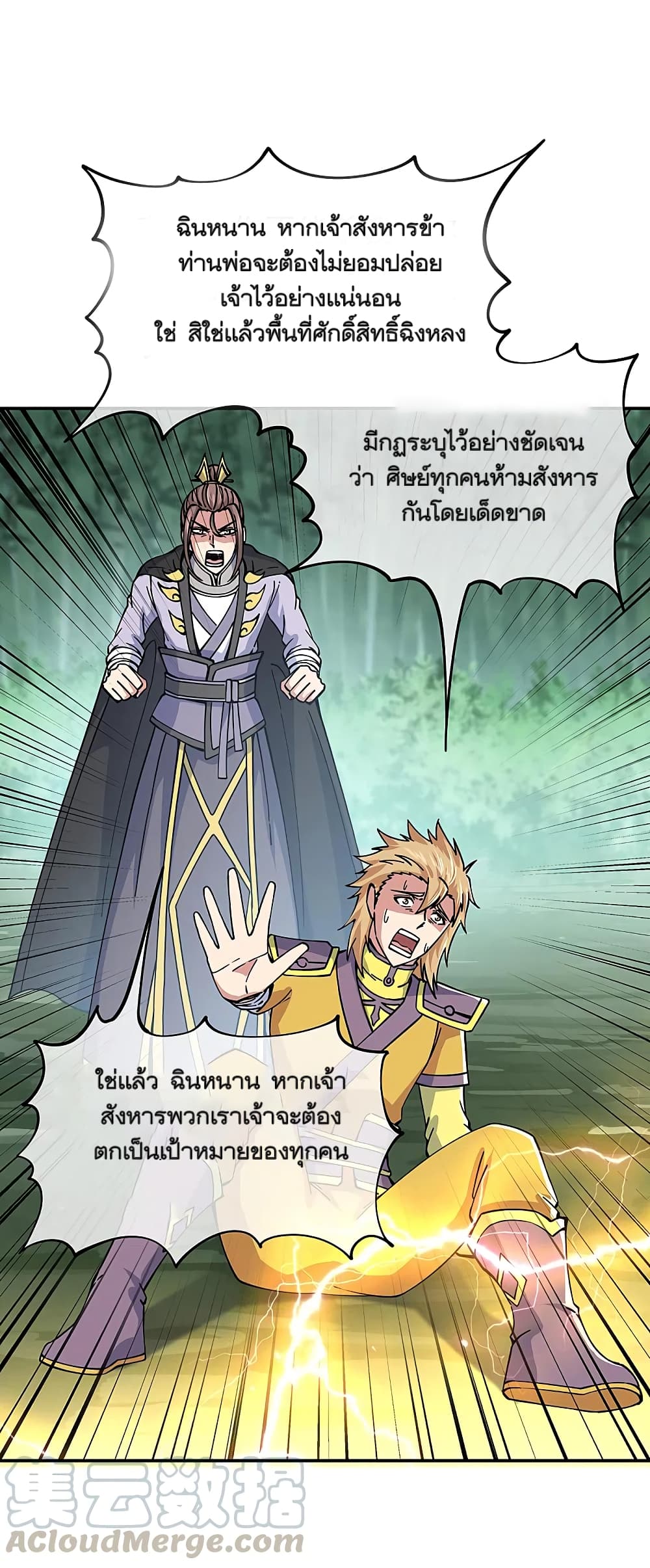 Peerless Battle Spirit (Tian Cang Zi Dongman) page 13