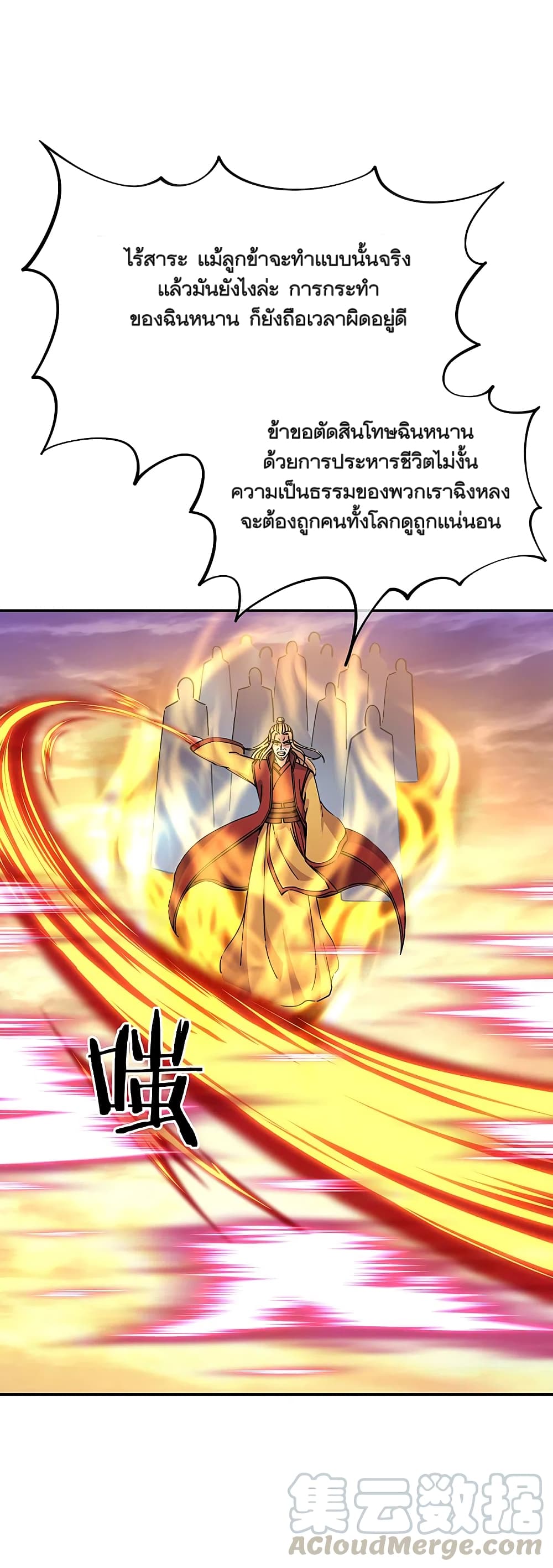 Peerless Battle Spirit (Tian Cang Zi Dongman) page 28