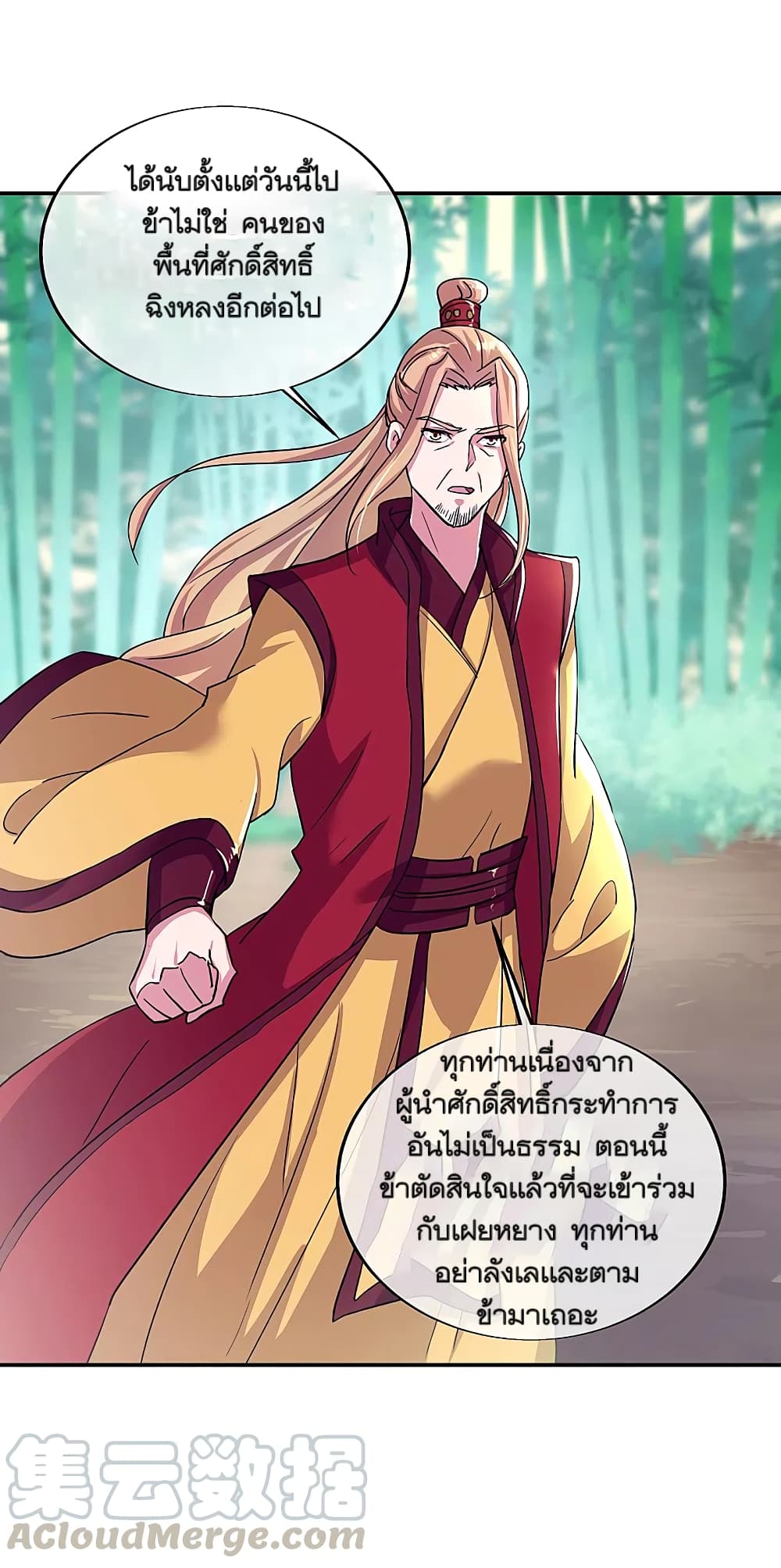 Peerless Battle Spirit (Tian Cang Zi Dongman) page 40
