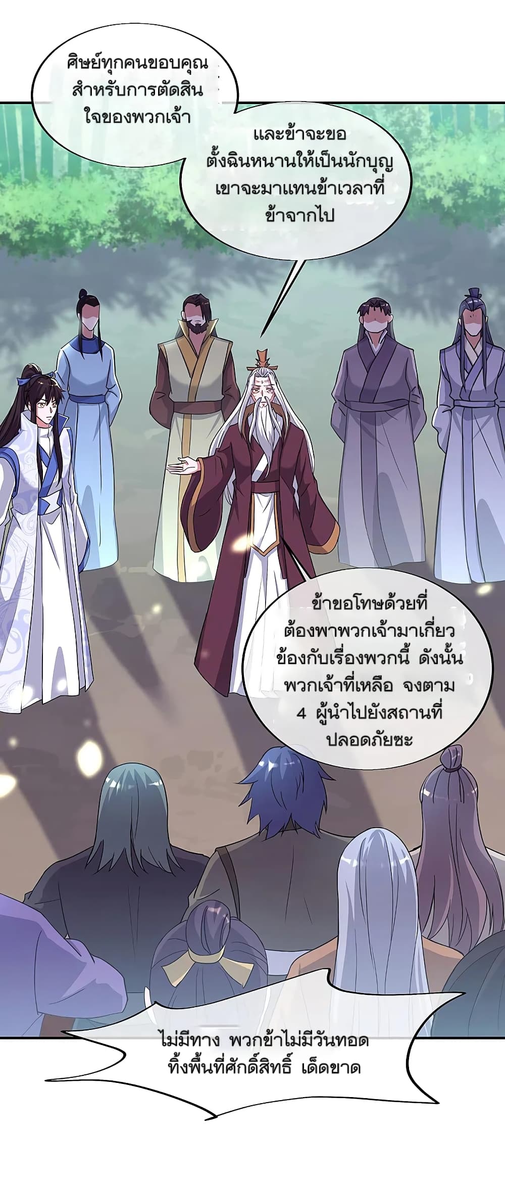 Peerless Battle Spirit (Tian Cang Zi Dongman) page 8