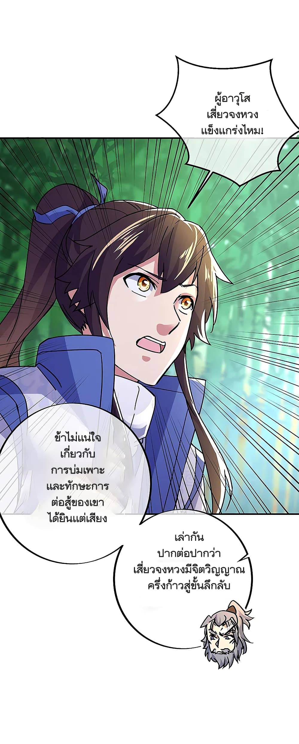 Peerless Battle Spirit (Tian Cang Zi Dongman) page 17