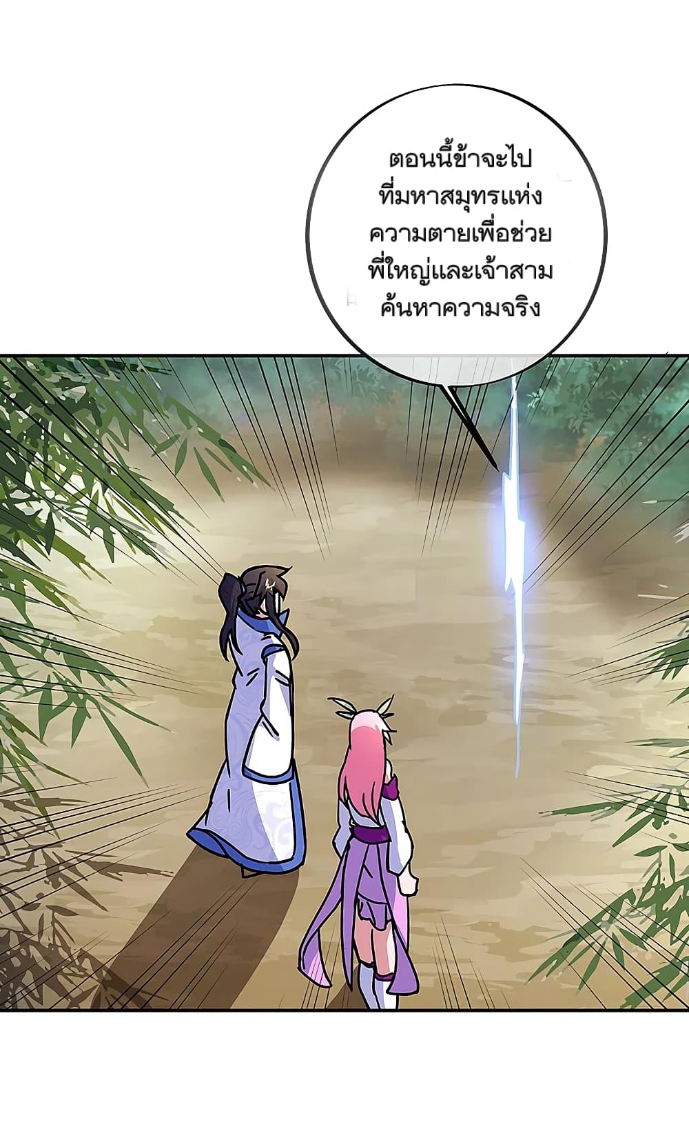 Peerless Battle Spirit (Tian Cang Zi Dongman) page 26
