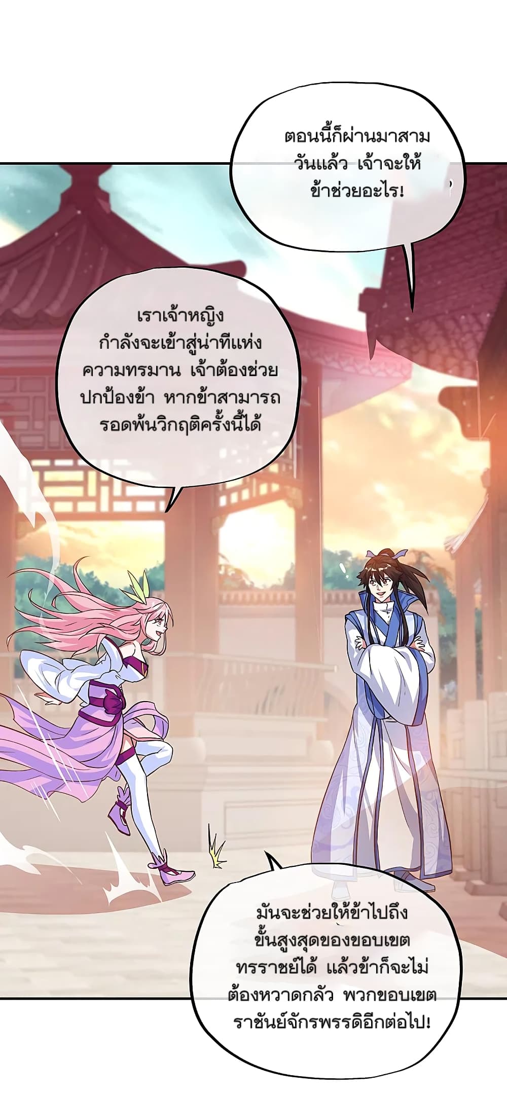 Peerless Battle Spirit (Tian Cang Zi Dongman) page 8