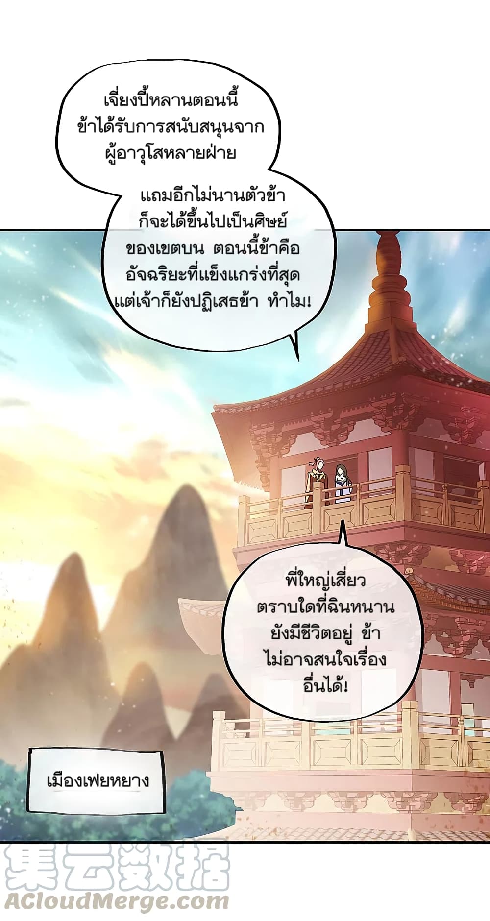 Peerless Battle Spirit (Tian Cang Zi Dongman) page 13