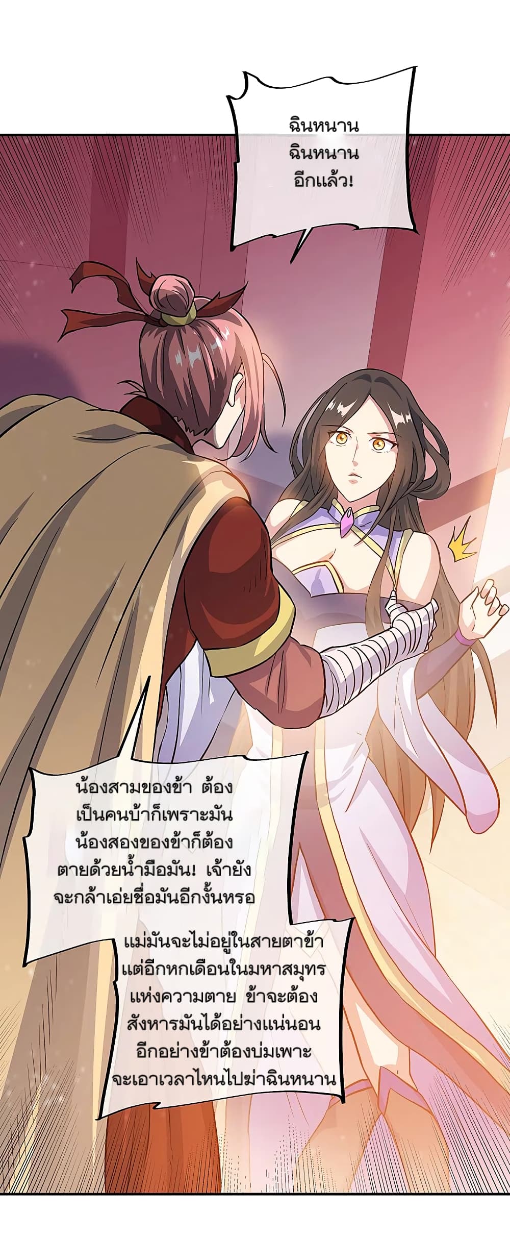 Peerless Battle Spirit (Tian Cang Zi Dongman) page 14